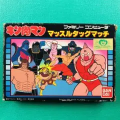 カセット美品 ファミコン キン肉マン マッスルタッグマッチ