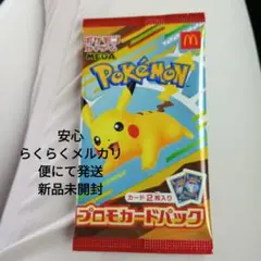【新品未開封】マクドナルド　ハッピーセットポケモンカードパック
