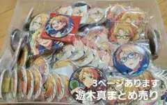 遊木真　まとめ売り　あんスタ