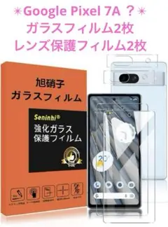 Google Pixel 7A ？ ガラスフィルム レンズ保護フィルム