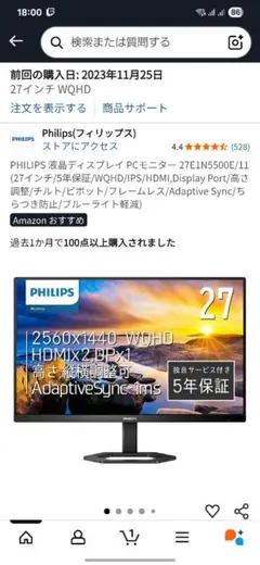 PHILIPS WQHD IPS 27E1N5500E【付属品完備】①