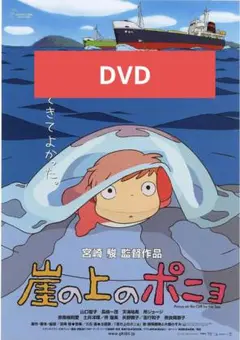 崖の上のポニョ DVD リマスター版 本編アニメ