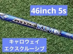 キャロウェイエクスクルーシブ アッタスキング5s