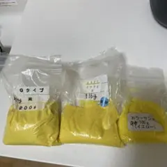 カラーサンド　イエロー系3種