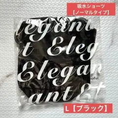 モモフル　おりもの吸水ショーツ　L　ノーマル　ブラック　黒