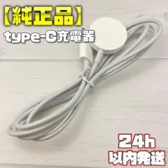 【純正品】タイプC 充電ケーブル A2652 アップルウォッチ