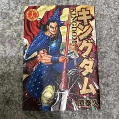 キングダム 16