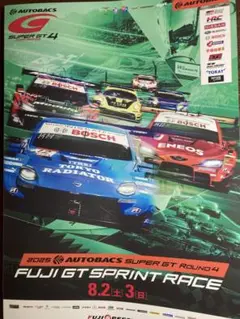 2025 AUTOBACS SUPER GT 富士 公式パンフレット