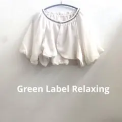 Green Label Relaxing ボレロ 襟元ビーズ　シフォン　結婚式