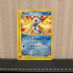 ポケモンカード　ウパー PROMO P - eプロモカード 022/P