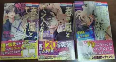 春の嵐とモンスター 4・5巻新品