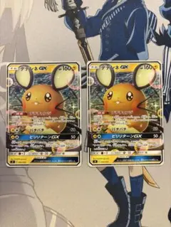 デデンネGX 2枚