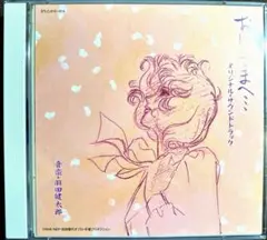おにいさまへ… オリジナル・サウンドトラック
