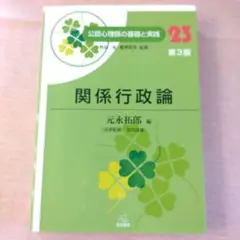 関係行政論 第3版