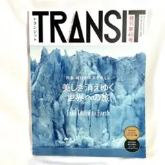TRANSIT No.49(2020Autumn) 綴じ込み付録付き