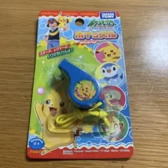 ポケットモンスター　ホイッスル