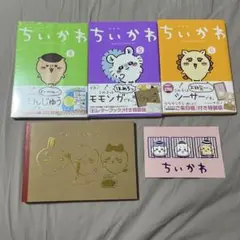 ちいかわ 4〜6巻セット