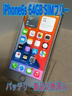 Apple iPhone6s 64GB SIMフリー バッテリー新品交換済み