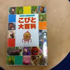こびと大百科