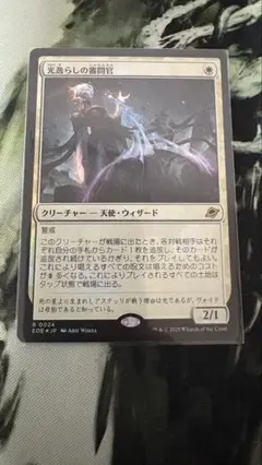 MTG 光逸らしの審問官 foil