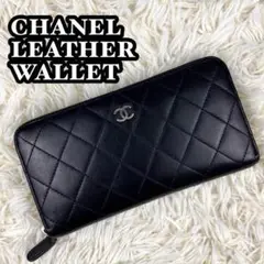 極美品 CHANEL レザー 長財布 マトラッセ ココマーク シルバー金具 黒