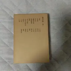 鏡花全集　巻二　岩波書店