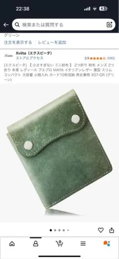 Xvita イタリアンレザー ミニ財布 グリーン