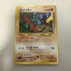 ウソッキー_プレミアムファイル3 PROMO 第2世代（★neo・★VS・★w…
