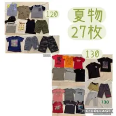 男の子　120 130 夏物　まとめ売り　27枚