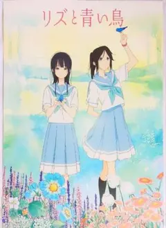コンプ3点セット リズと青い鳥 リバーシブルポスター コンプ3点セット リズと青い鳥 リバーシブルポスター