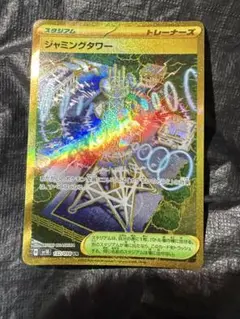 ロケット団の栄光収録　ジャミングタワー　UR