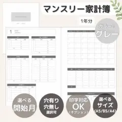 マンスリー家計簿　12ヶ月分　グレー　2025