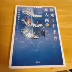 鎌倉うずまき案内所