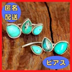 【匿名配送】A052.1 ピアス ターコイズ イヤリング トルコ石 ブルー 青