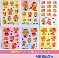日焼けキティ ☆ シール ステッカー　６種 コンプリートセット　セリア　ダイソー