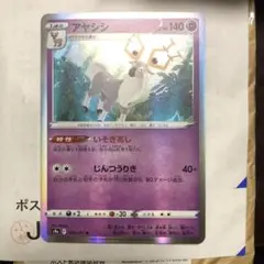 ポケモンカード　アヤシシ