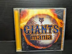 【オムニバスCD】ジャイアンツマニア