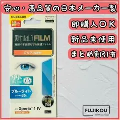 Xperia 1 IV(SO-51C・SOG06)ブルーライトカットフィルム