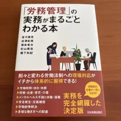 【新品帯なし】『労務管理』の実務がまるごとわかる本