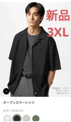 ユニクロ オープンカラーシャツ 3XL ブラック 大きいサイズ 新品
