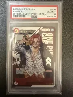 最安値　ワンピース　フラッグシップ　シャンクス PSA10】シャンクス(Japan/シリアル)【SEC】フラッグシッププロモ