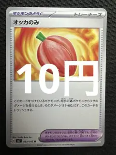 ポケモンカード　オッカのみ