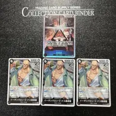 ワンピースカード 五老星SR イーザンバロン・V・ナス寿郎聖3枚