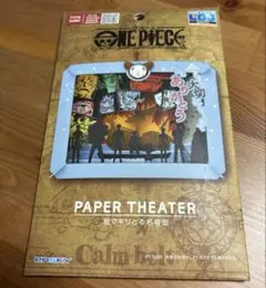 ONE PIECE ペーパーシアター　〜今まで大切にしてくれてどうもありがとう〜