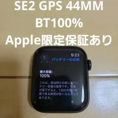 Apple Watch SE 2 第2世代 GPS 44mm BT100% 美品