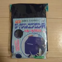 ⬛送料無料です!!⬛【新品】サイクルエプロンR紺色サイズ幅約88×高さ約70cm