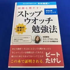 ストップウオッチ勉強法 『たけしのコマネチ大学数学科』で活躍中の現役東大生
