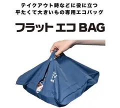 エコバッグ 横型 持ち帰り レジ袋 コンパクト マチ広 フラット　ネイビー　単品