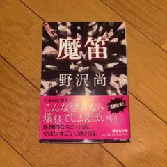 魔笛