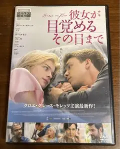 彼女が目覚めるその日まで クロエ・グレース・モレッツ DVD